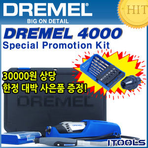 드레멜4000 스프링 프로모션 키트 DREMEL4000