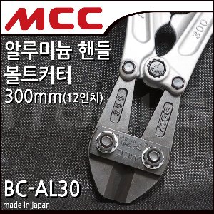 MCC 알루미늄 볼트커터 BC-AL 12&quot;