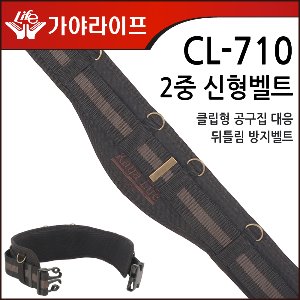 가야 클립 작업벨트 CL-710