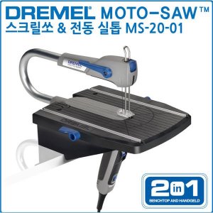 DREMEL 드레멜 모토쏘 MOTOSAW MS20-01